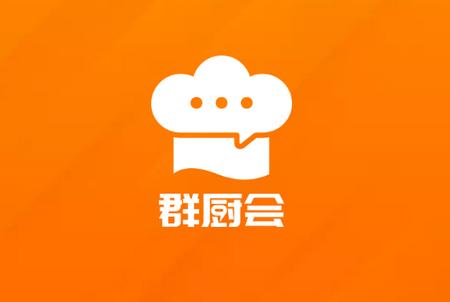 群厨会