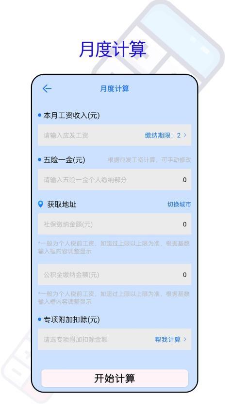 万能房贷记算器 v5.1.3