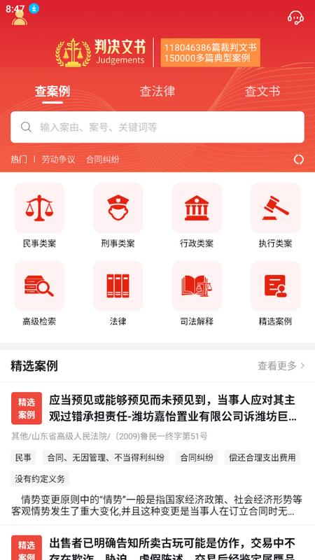 判决文书掌查通手机版