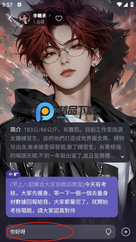 Meco AI软件