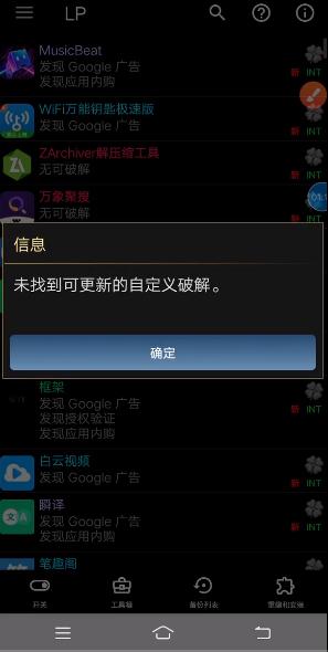 Lucky Patcher.apk2025手机版11.5.7 最新版 v3.2.2