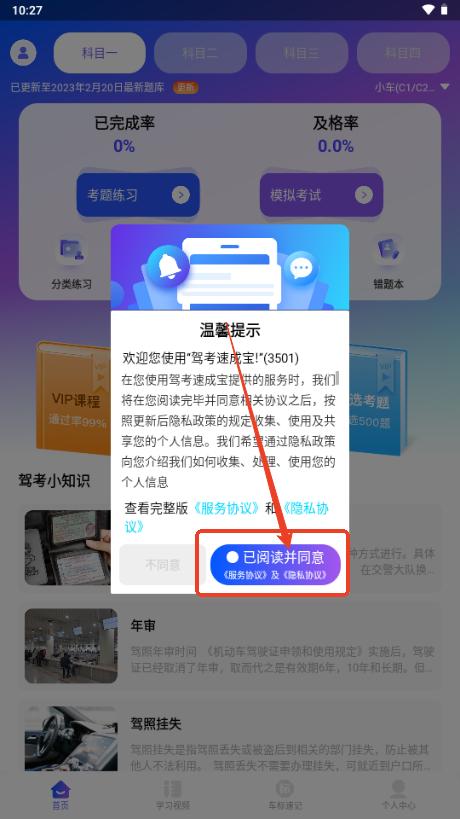 驾考速成宝app解锁VIP版 驾考速成宝app解锁VIP版