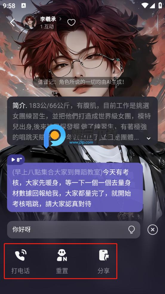 Meco AI软件