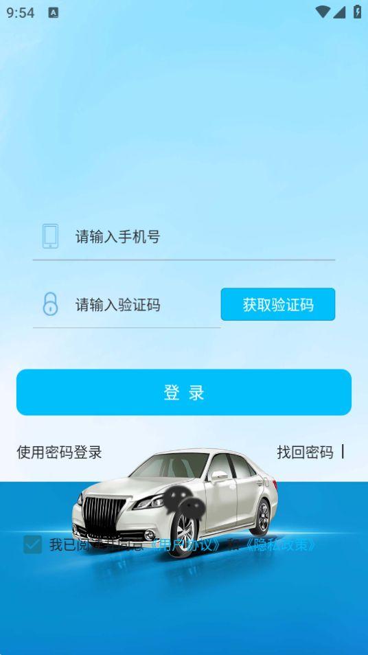 恩施公务用车app安卓官方版1.6.4最新版 v3.0.2