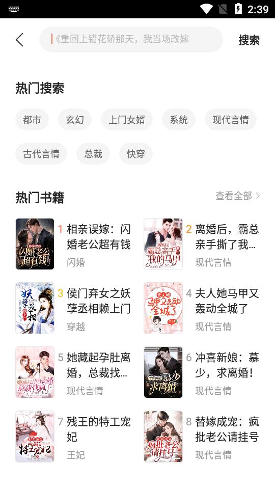 贤读小说app免费阅读v2.0.4.2 安卓最新版 v6.1.2