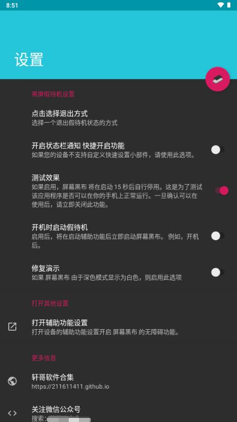 屏幕黑布v1.4.0 安卓版 v4.3.4