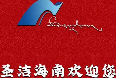 海之南app