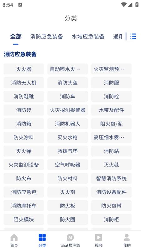 易应急平台v1.5.2 最新版 v6.3.1