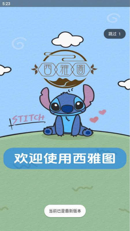 西雅图软件库安卓版v1.0.3 最新版 v5.2.4