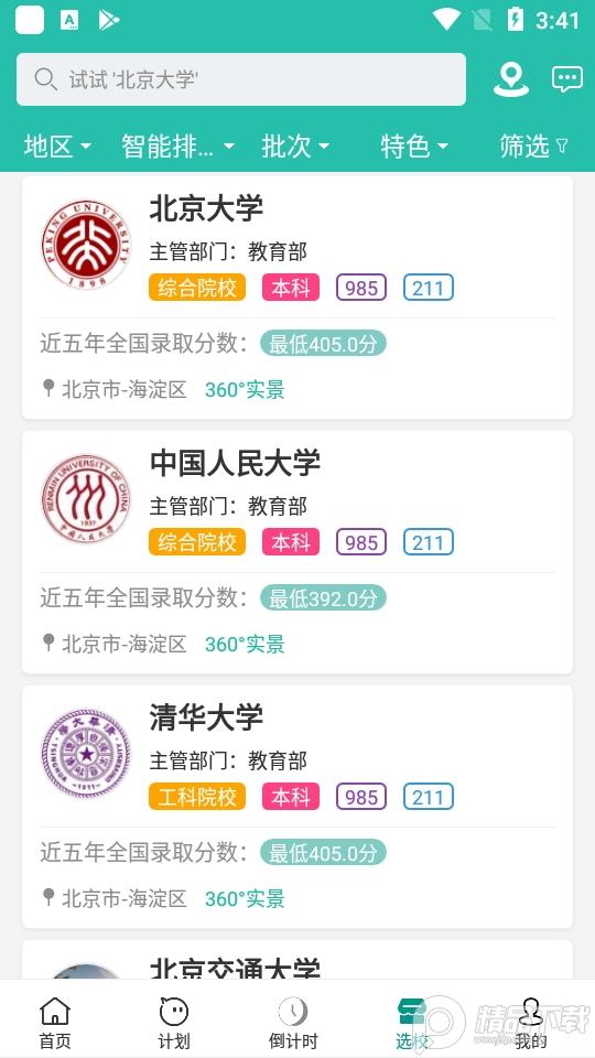 校信宝app安卓版v4.0.0 最新版 v6.3.3