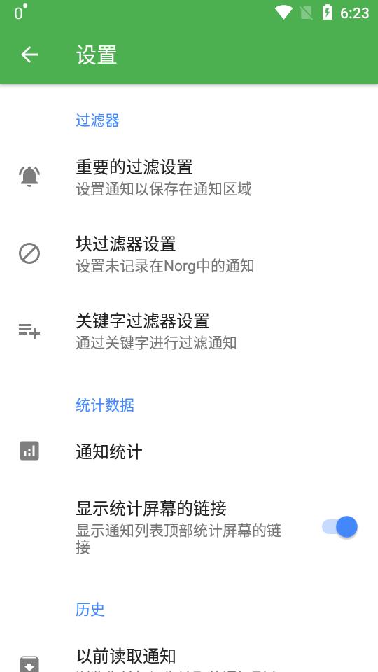 通知历史专业版(Norg Premium)v1.4.3 汉化免费版 v4.4.3