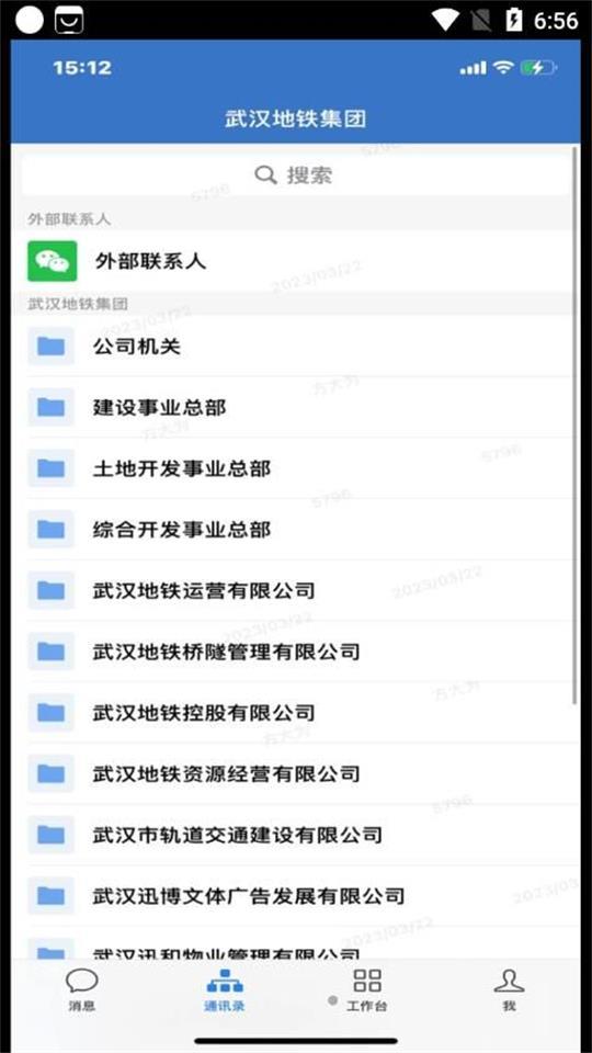 WeCom武汉地铁集团APP安卓版2.6.810003最新版 v4.5.1
