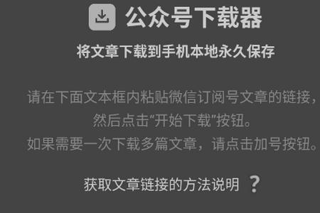 公众号下载器2024最新安卓版 公众号下载器2024最新安卓版