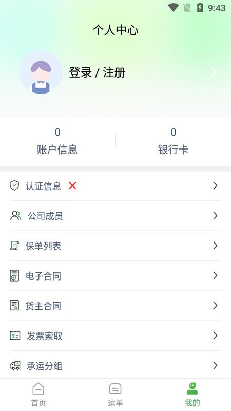 人人拉货主端