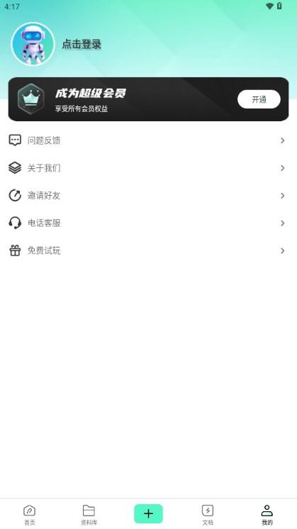 妙速写作AI官方版v1.0 最新版 v3.1.4