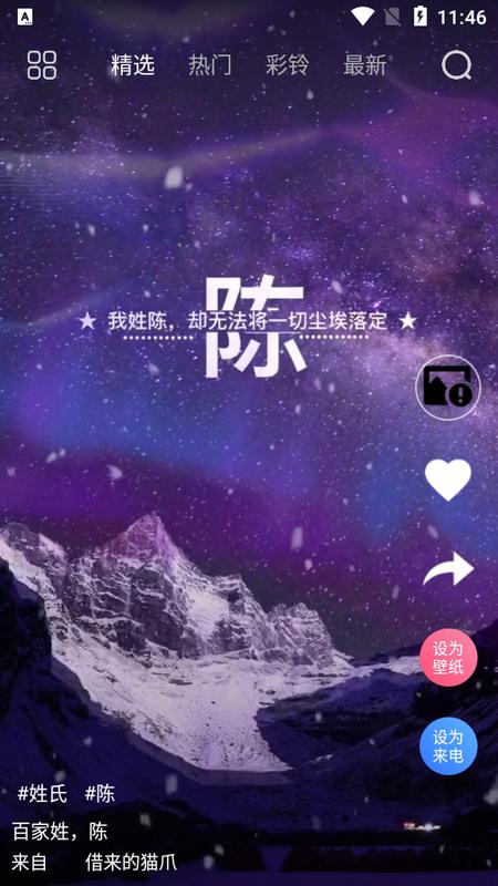 闪闪动态壁纸主题v1.2.8最新版 v6.4.3