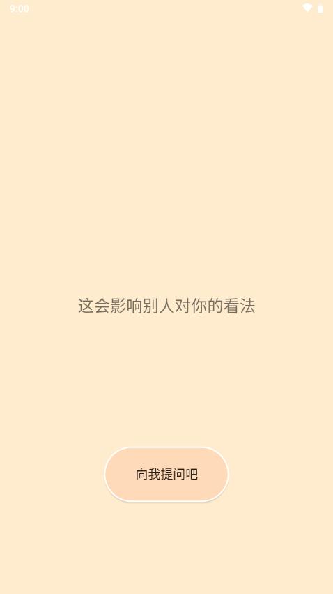 答案之书免费安卓版