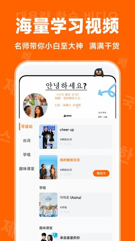 冲鸭韩语app官方版v1.3.2 最新版 v5.5.4