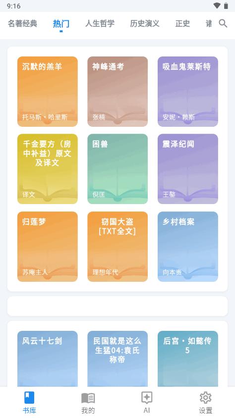 书库app经典版v3.1.81 安卓手机免费版 v6.2.1