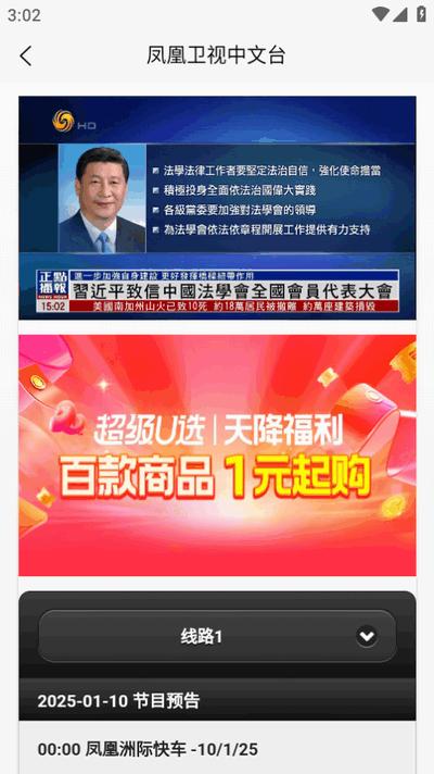 天途TV直播极速港澳台v1.6.0 安卓版 v5.2.1