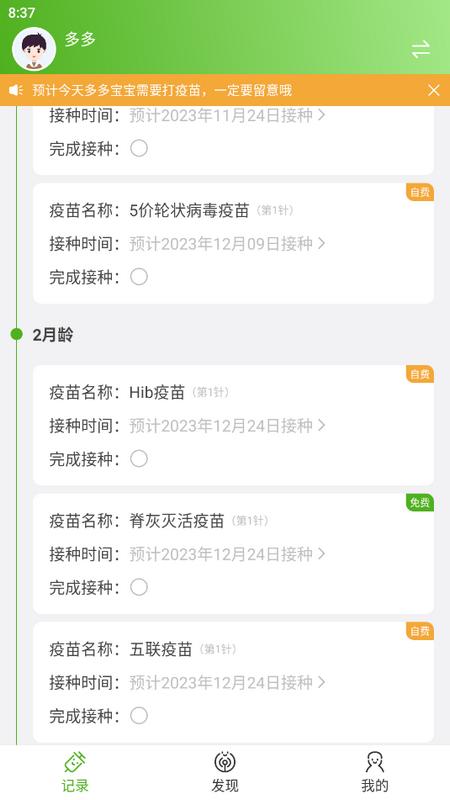 宝宝疫苗本官方版v1.0.0最新版 v3.3.1