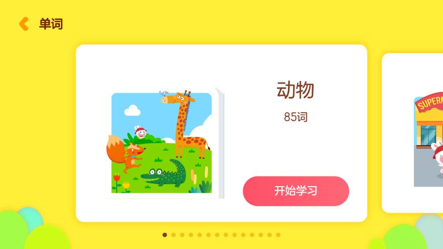 成长兔英语最新版v6.4安卓版 v4.2.1