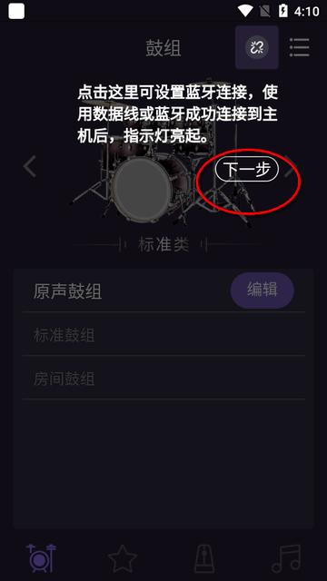 美得理电鼓玩家app官方版 美得理电鼓玩家app官方版