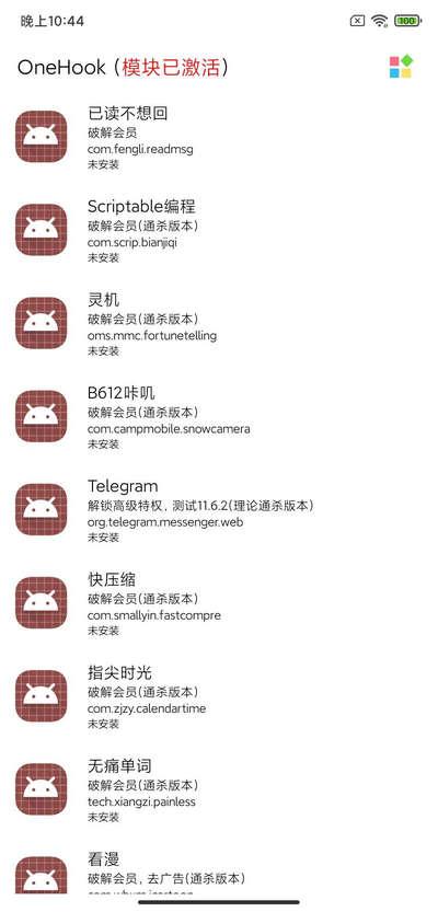 OneHook模块