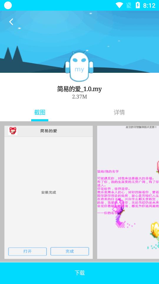 星空的守望表白神器v7.9.921.7安卓最新版 v6.1.2