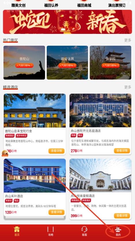 普陀山福田智旅app官方版