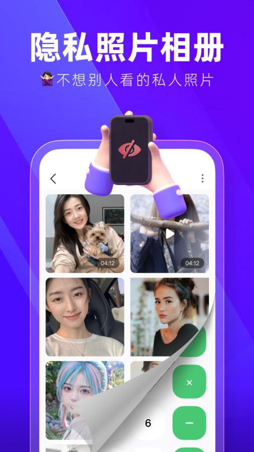 隐藏应用加密大师 v4.5.4
