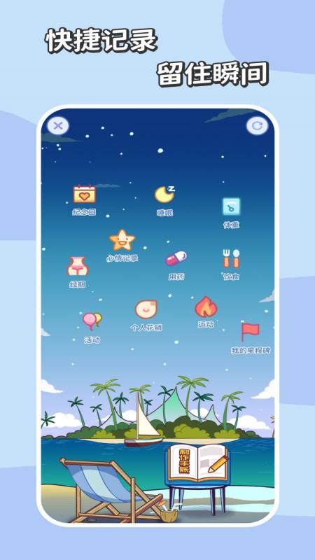 慢岛手账APP官方版v2.2.1 最新版 v4.0.3