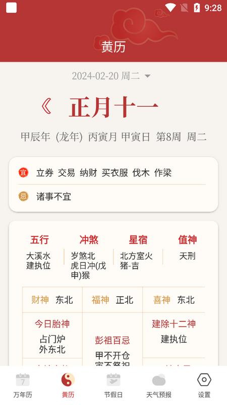 老黄历吉历app官方版v1.0.1 最新版 v4.1.2