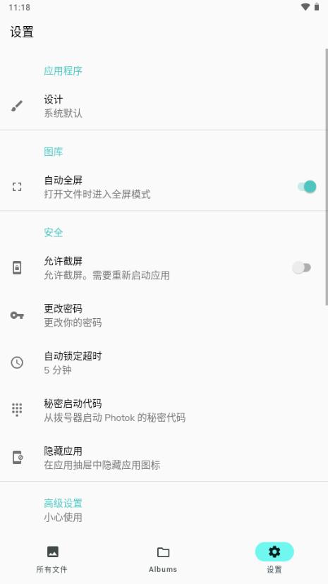 Photok照片保险箱v1.7.4 安卓版 v4.5.2