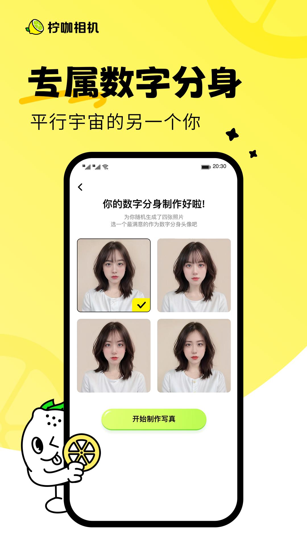 柠咖相机app官方版v1.0.0最新版 v5.1.3