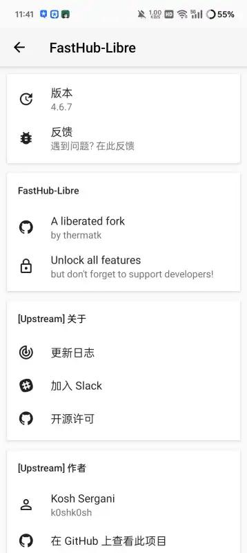 FastHub Libre客户端
