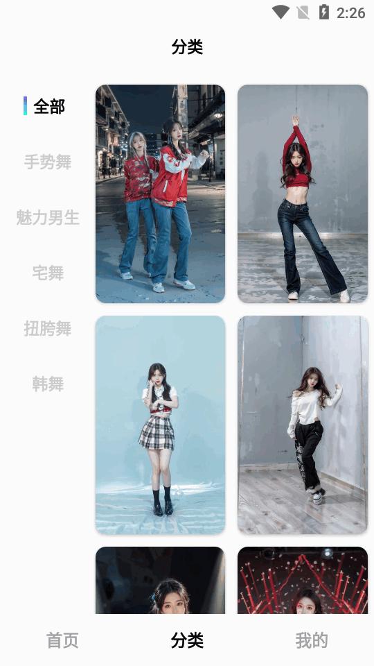 舞蹈福利姬app会员版v1.2.0 安卓最新版 v5.4.2