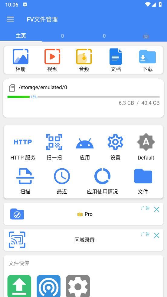 FV文件管理器最新版v1.24.10 安卓版 v5.1.4