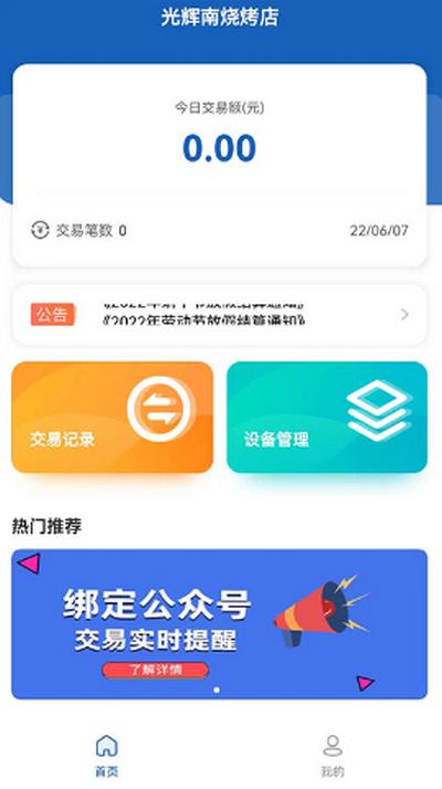 聚合码付APP1.1.2 最新版 v3.2.1