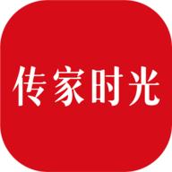 传家时光