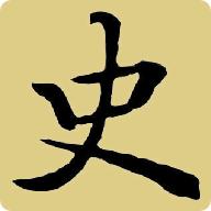 二十六史软件完整阅读版v1.5.5 纯净版