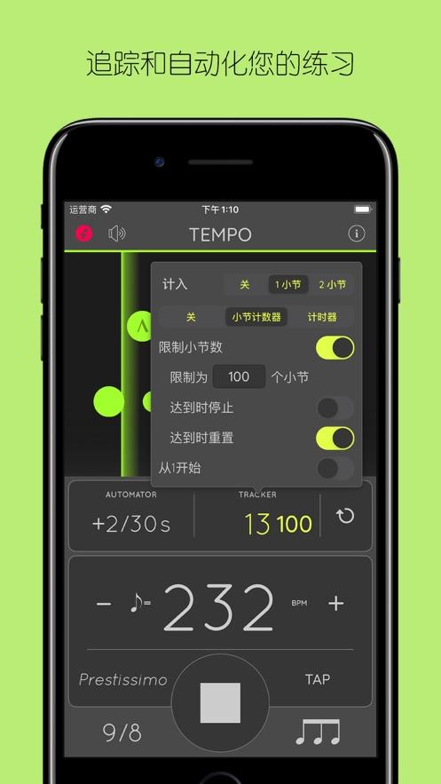 Metronome Tempo Lite节拍器安卓版5.0.1 最新版 v4.1.3