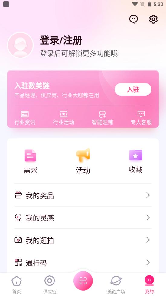 数美链手机安卓版v7.1.0最新版 v6.4.3