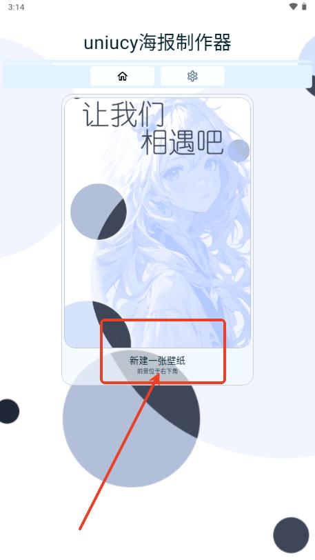 uniucy壁纸设计器
