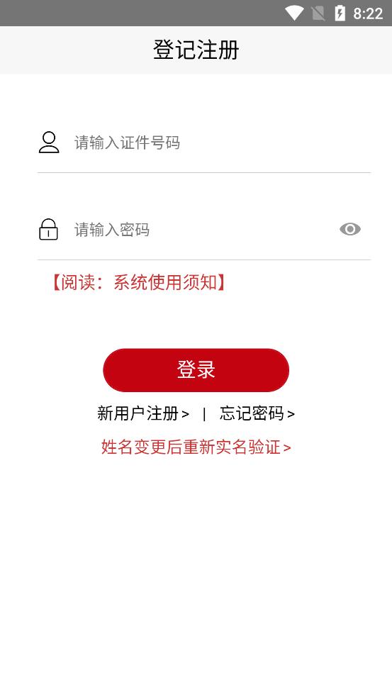 登记注册身份验证app官方正版v2.0.3 安卓最新版 v5.2.4