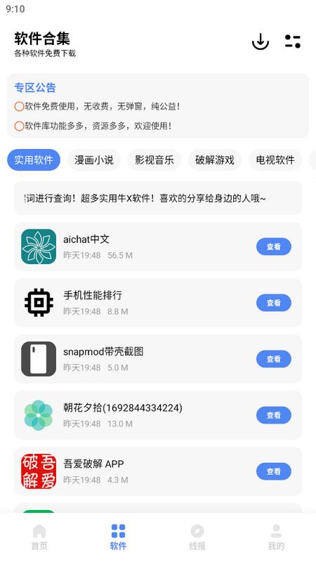 彩色软件库最新版v1.1.0 安卓版 v6.0.2