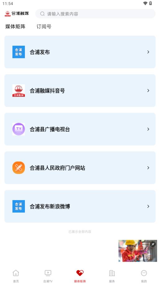 我的合浦融媒体平台app2.4.180 官方正版 v4.0.3