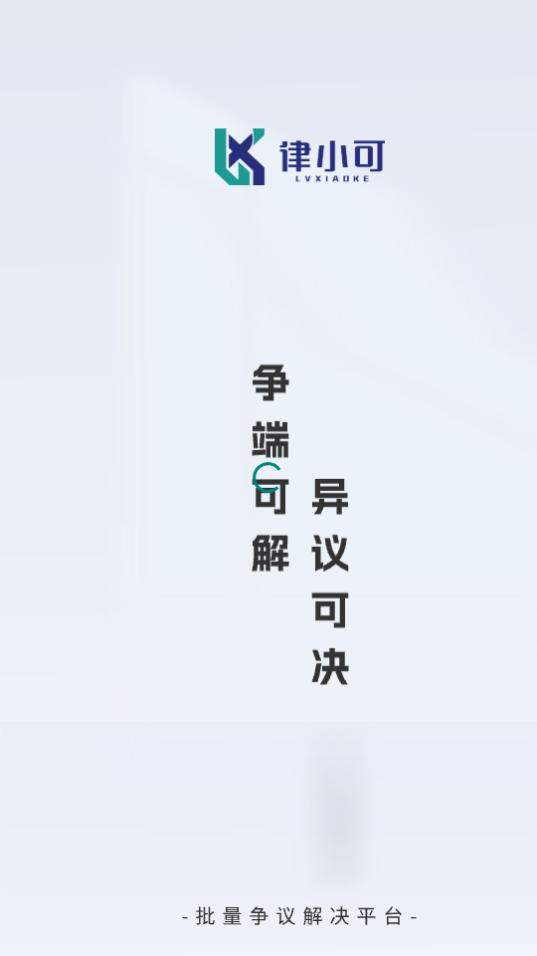 律小可app2.0.1 安卓版 v5.3.2