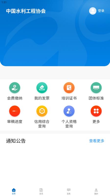 中国水利工程协会手机app安卓版v1.0.5手机版 v3.3.2