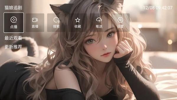 猫娘追剧TV内置版v2.3.7 最新版 v3.2.3